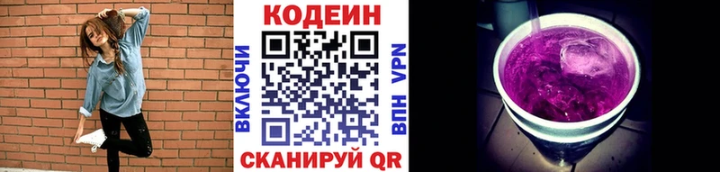 Купить где  Кольчугино  Codein напиток Lean (лин) 